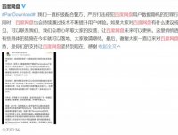 百度网盘回应“Pandownload”作者被捕：积极配合警方    对近期百度网盘下载工具Pan