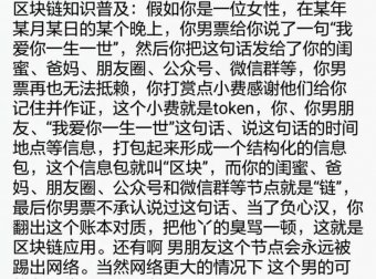 区块链知识浅析（一）