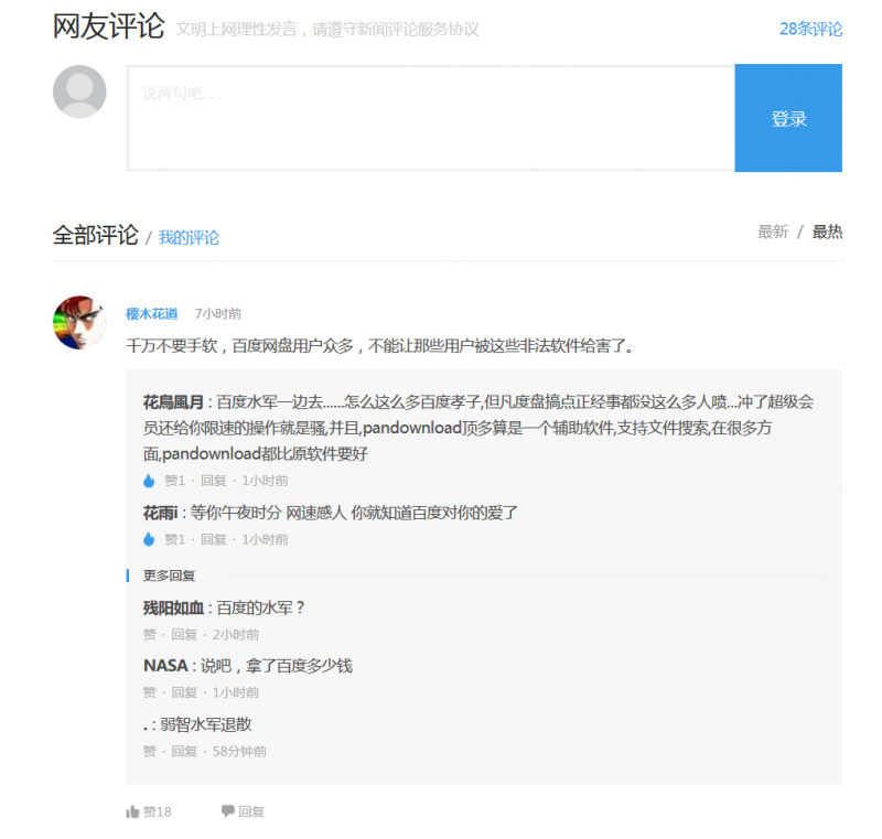 百度网盘回应“Pandownload”作者被捕：积极配合警方 对近期百度网盘下载工具Pan