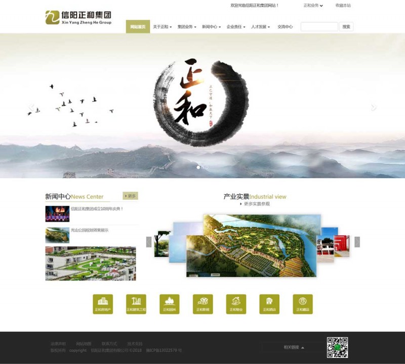 信阳正和集团