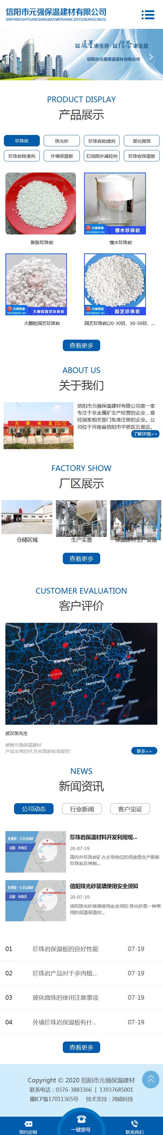 信阳市元强保温建材有限公司