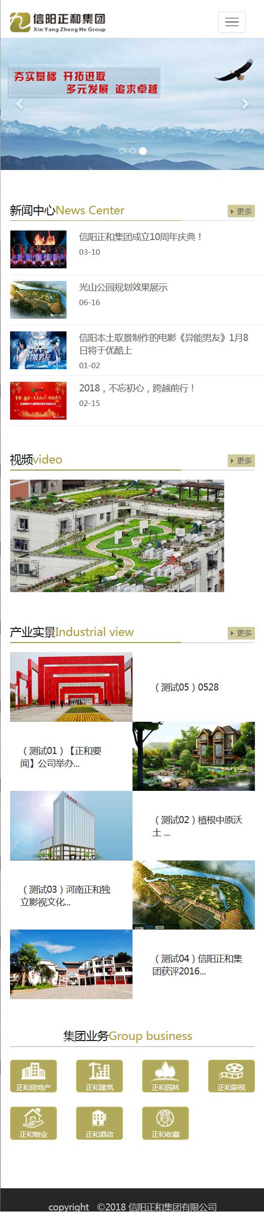 信阳正和集团
