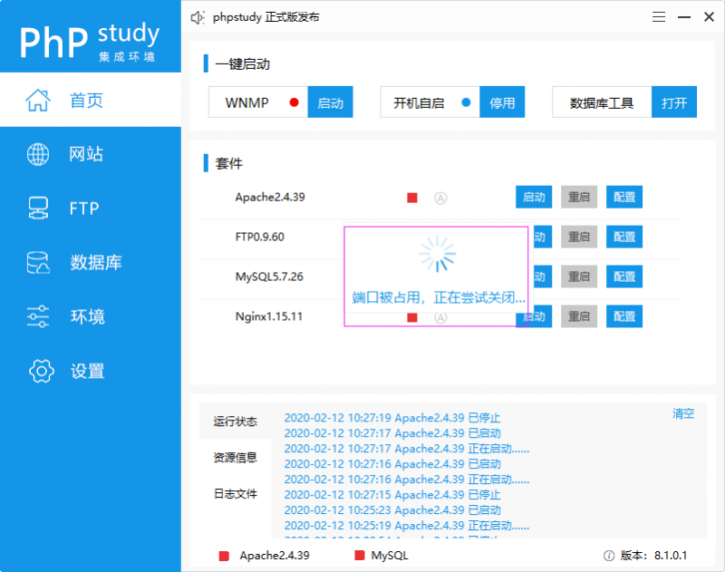 80端口被占用问题