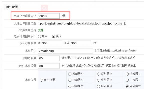 phpcms后台编辑器中图片大小的上传控制