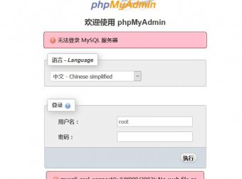 宝塔中phpmyadmin无法登录,报错 mysqli_real_connect(): (HY000/2002): No such file or directory