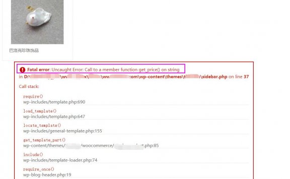 woocommerce报错Fatal error: Uncaught Error: Call to a member function get_price() on string in
