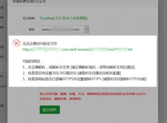 宝塔SSL证书申请报错无法正确访问验证文件