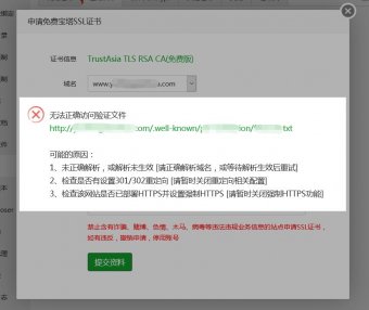 宝塔SSL证书申请报错无法正确访问验证文件