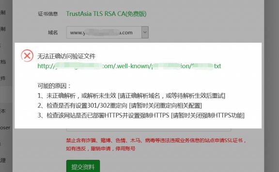 宝塔SSL证书申请报错无法正确访问验证文件