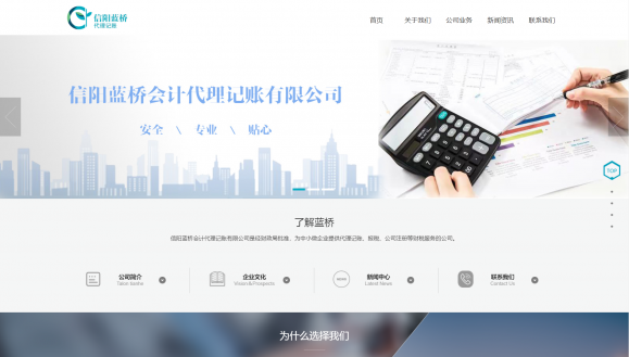 信阳蓝桥会计代理记账有限公司