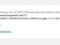 wordpress报错与memory size相关的解决办法