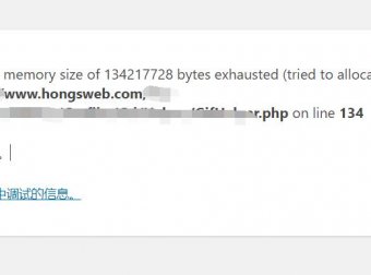 wordpress报错与memory size相关的解决办法