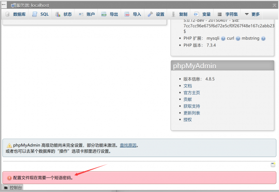 phpmyadmin提示配置文件需要一个短语密码
