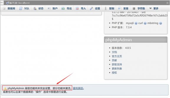 phpmyadmin高级功能尚未完全设置，部分功能未激活