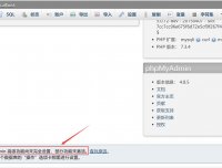 phpmyadmin高级功能尚未完全设置，部分功能未激活
