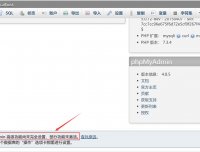 phpmyadmin高级功能尚未完全设置，部分功能未激活