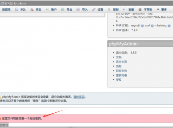 phpmyadmin提示配置文件需要一个短语密码