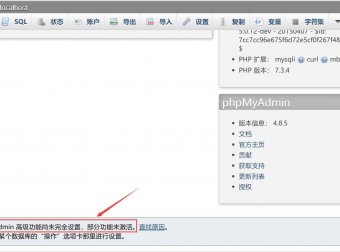 phpmyadmin高级功能尚未完全设置，部分功能未激活