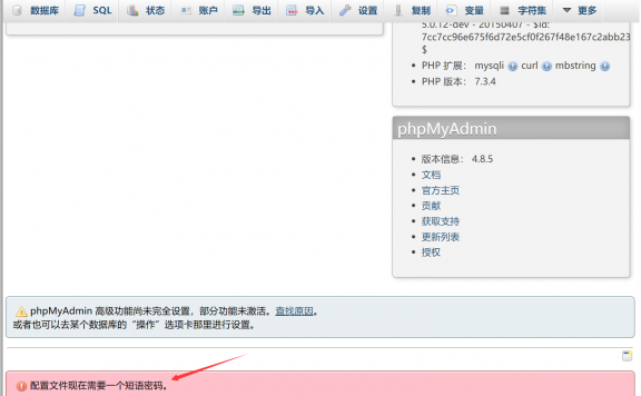 phpmyadmin提示配置文件需要一个短语密码