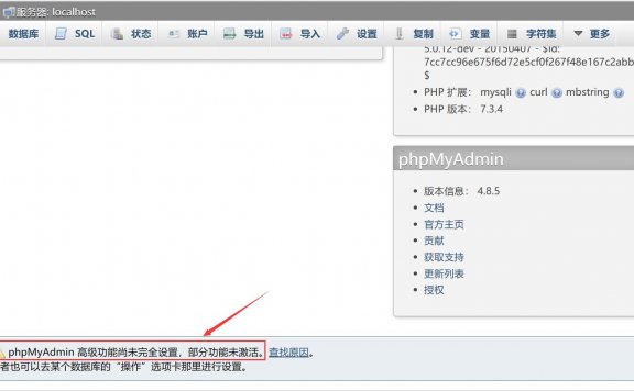 phpmyadmin高级功能尚未完全设置，部分功能未激活